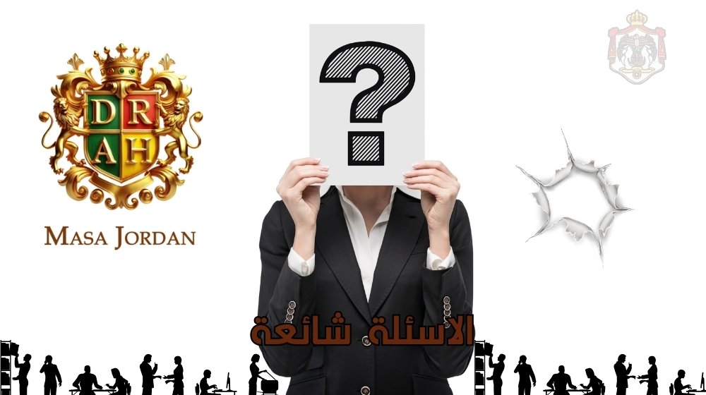 الأسئلة الشائعة حول استقدام العاملات