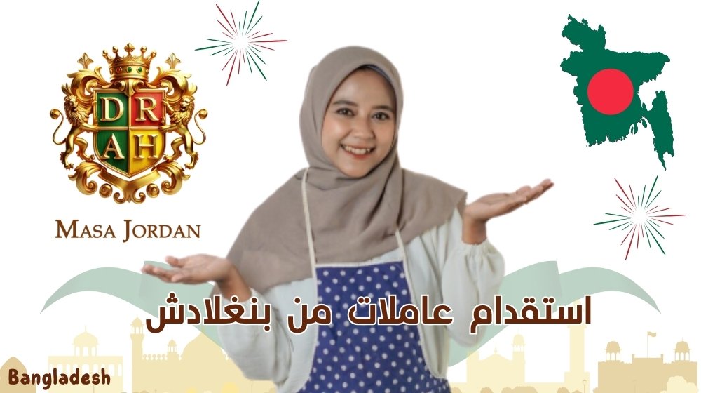 استقدام خادمات 
