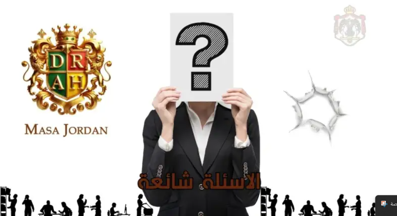 The most frequently asked questions about hiring domestic workers in Jordan