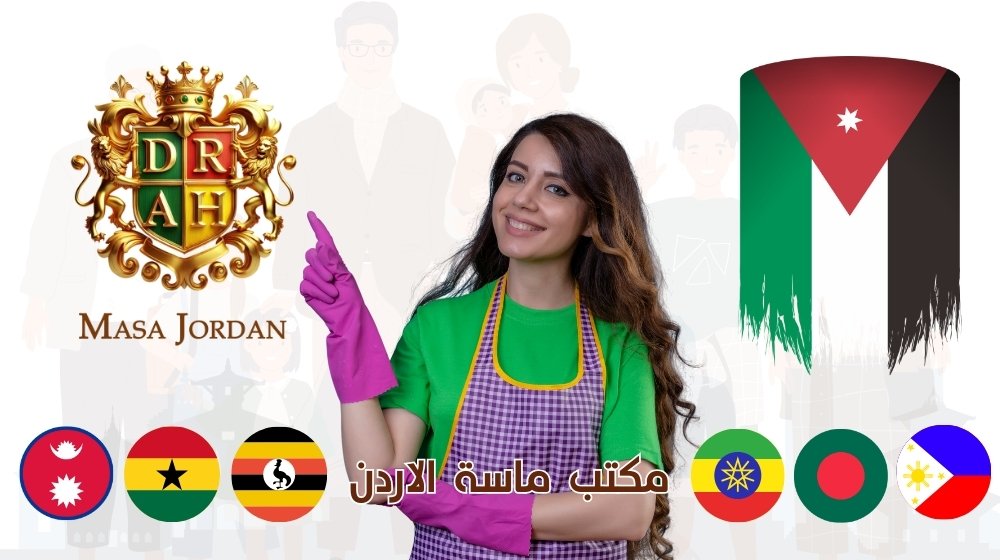 Best maid recruitment agencies in Amman – Your guide to choosing the right agency 2026