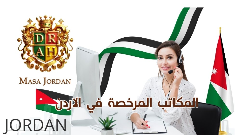 Phone Numbers of Domestic Worker Recruitment Offices in Jordan