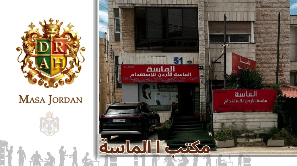 Masa Jordan – Over 38 years of experience in recruiting domestic workers and maids in Jordan